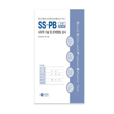 SS-PB 사회적 기술 및 문제행동 검사 - 교사용